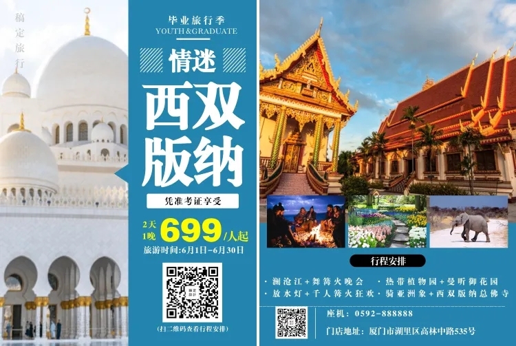 毕业季旅游出行宣传单预览效果