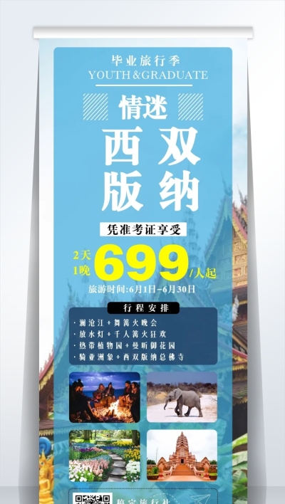旅行活动促销易拉宝