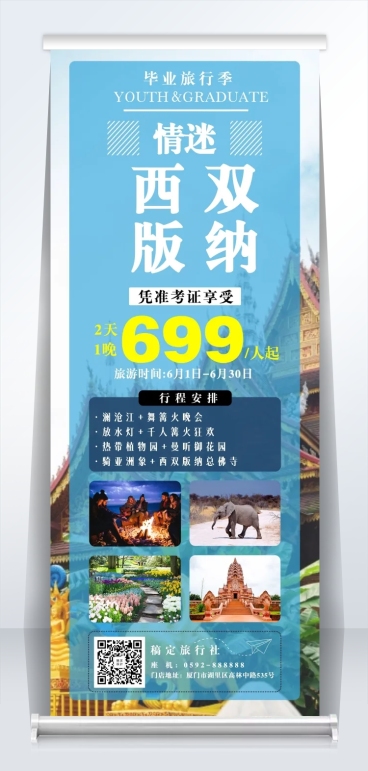 旅行活动促销易拉宝预览效果