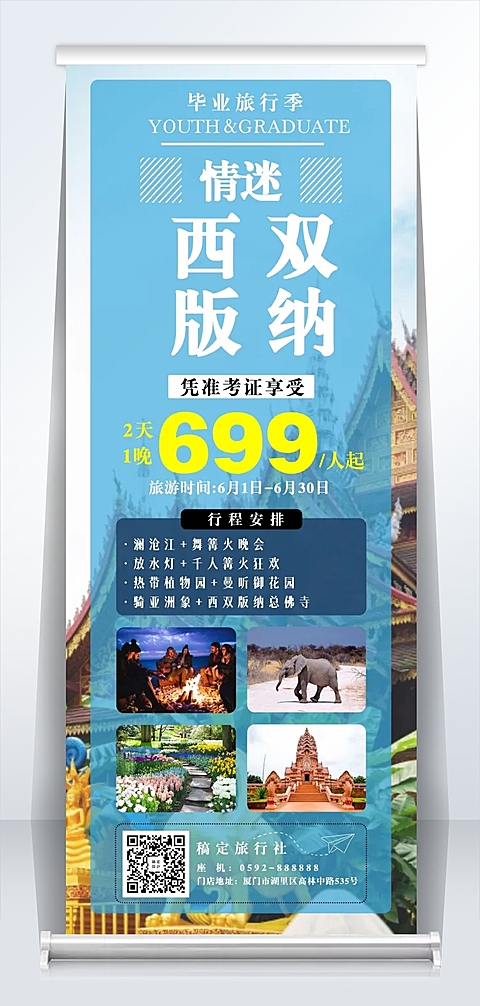 旅行活动促销易拉宝