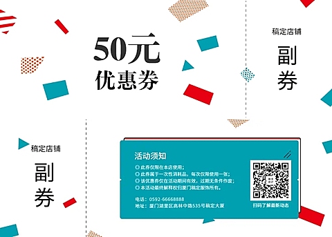 店铺促销优惠券