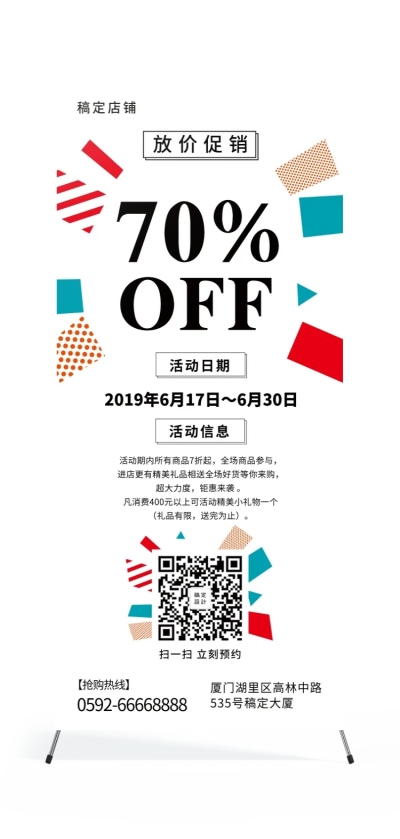 店铺促销展架