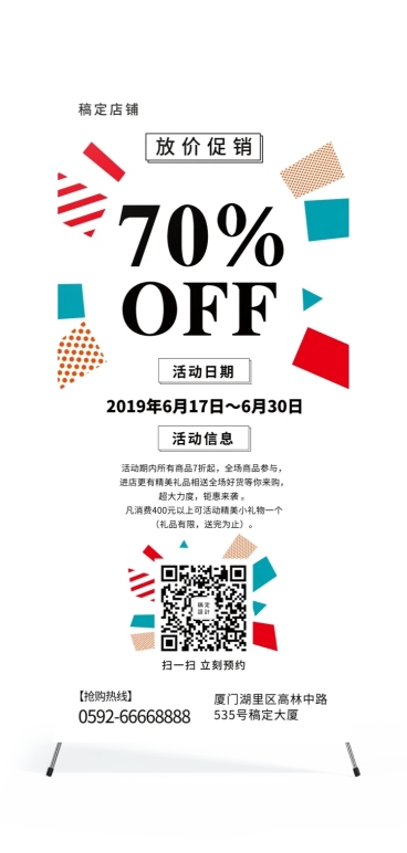 店铺促销展架预览效果