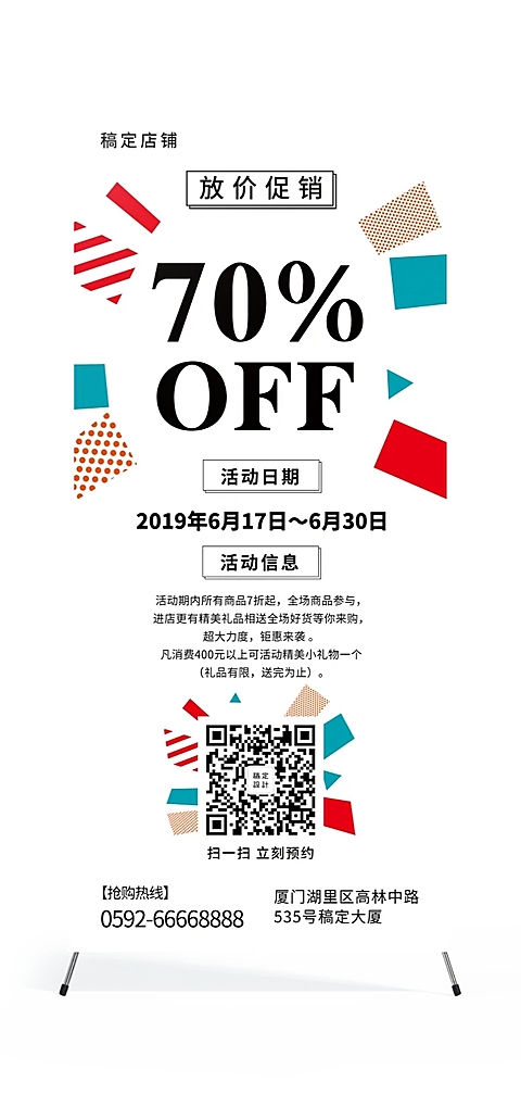 店铺促销展架