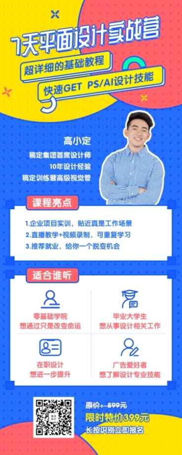 平面设计/教育培训/课程长图预览效果
