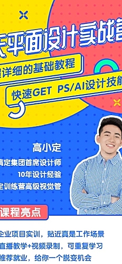 平面设计/教育培训/课程长图
