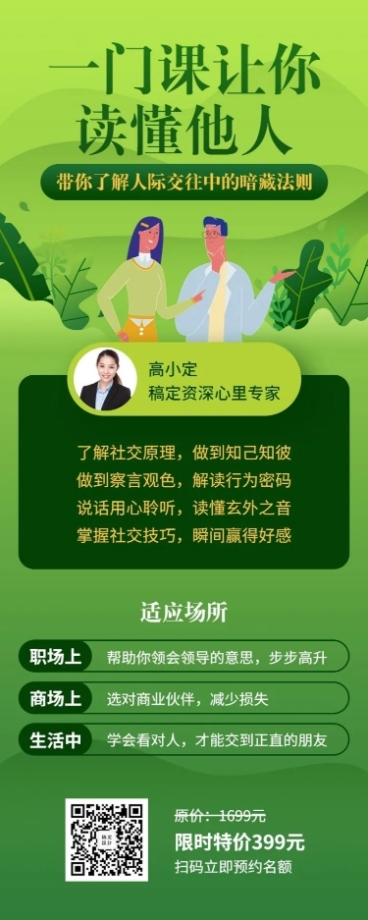 绿色人际交往/培训招生/课程长图预览效果