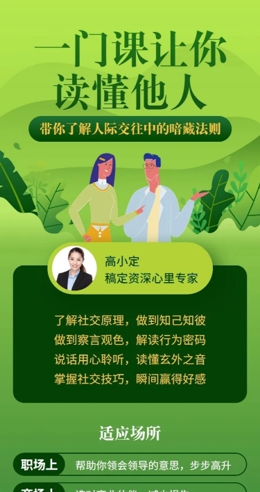绿色人际交往/培训招生/课程长图