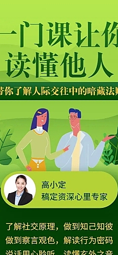绿色人际交往/培训招生/课程长图