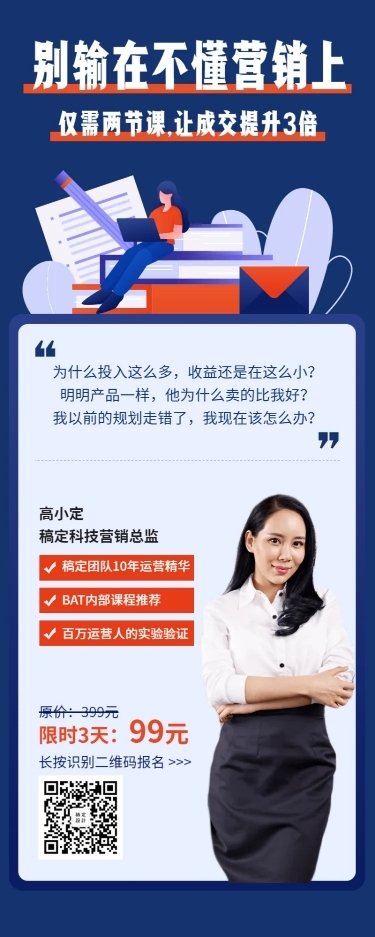 市场营销课程长图海报