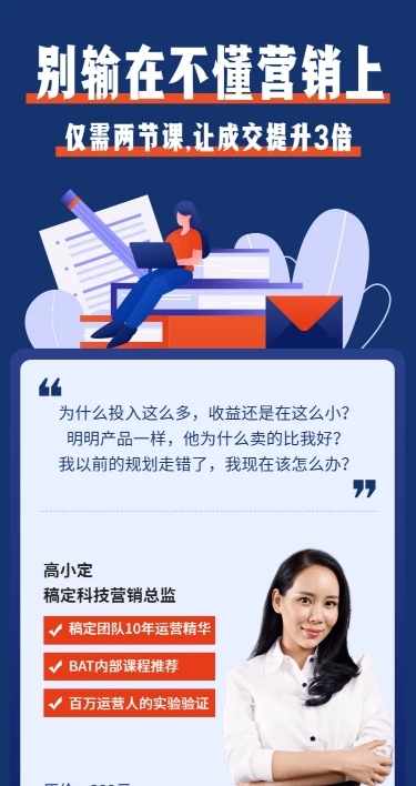 市场营销课程长图海报