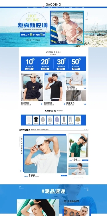 简约夏季男装上新店铺首页