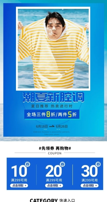 简约夏季男装上新店铺首页
