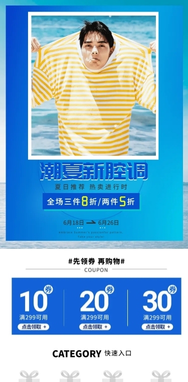 简约夏季男装上新店铺首页