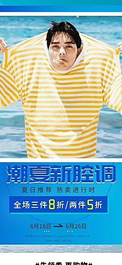 简约夏季男装上新店铺首页