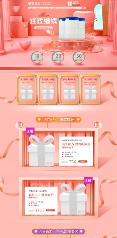 618返场C4D母婴店铺首页