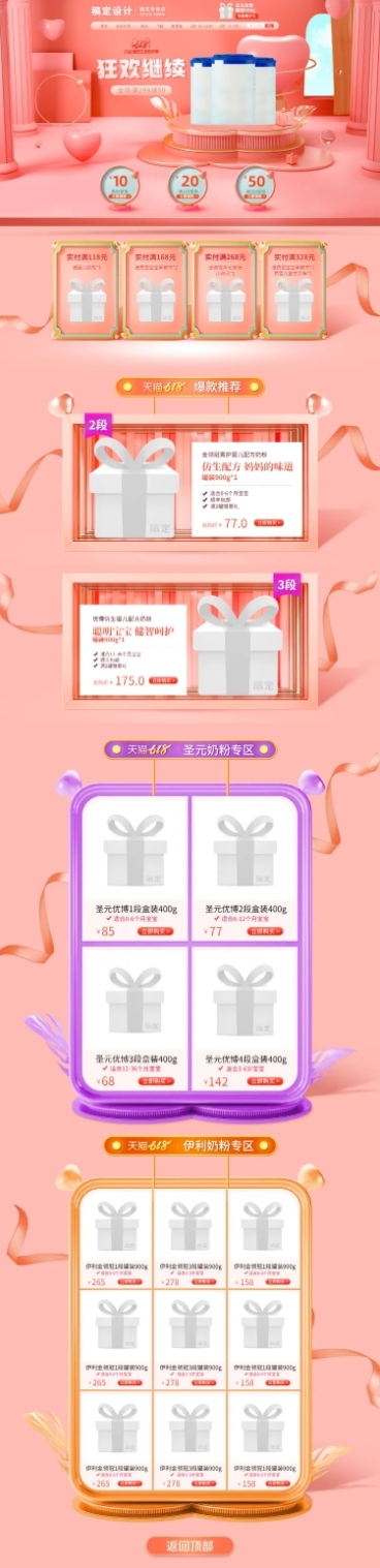 618返场C4D母婴店铺首页预览效果