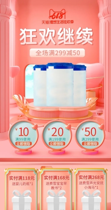 618返场C4D母婴店铺首页