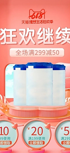 618返场C4D母婴店铺首页