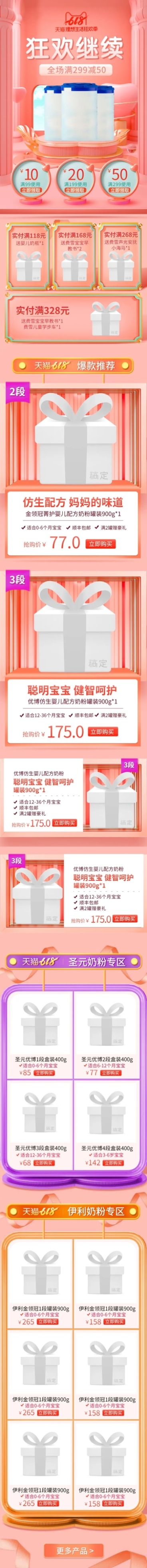 618返场C4D母婴店铺首页预览效果