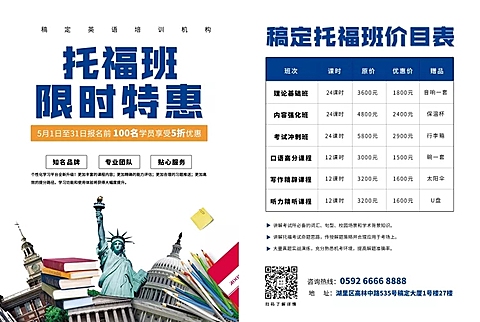 托福班限时特惠价目表