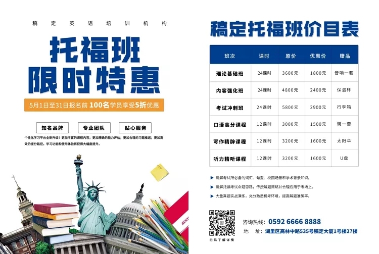 托福班限时特惠价目表预览效果