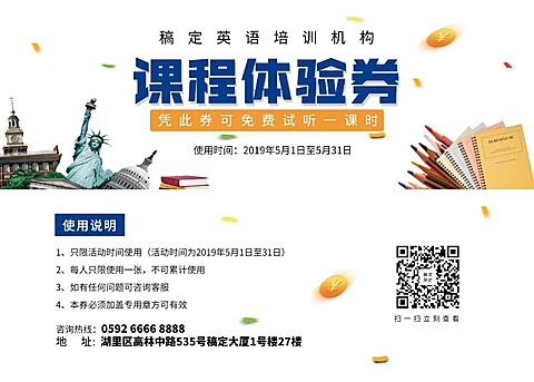 培训班课程体验券优惠券