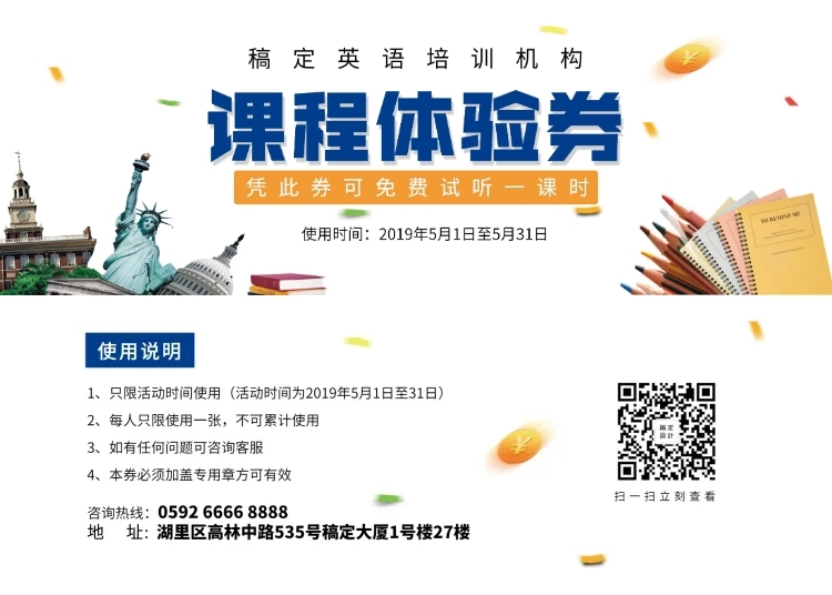 培训班课程体验券优惠券预览效果