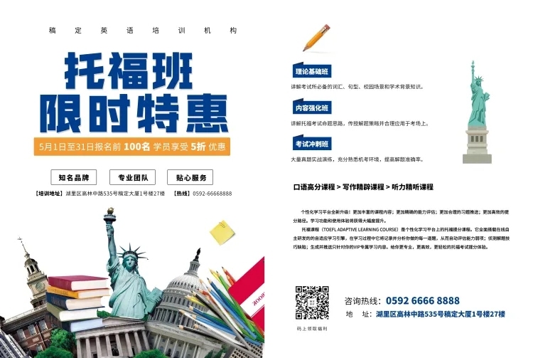 托福班限时特惠宣传单预览效果