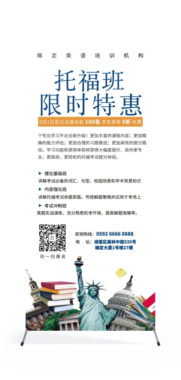 托福班限时特惠展架预览效果