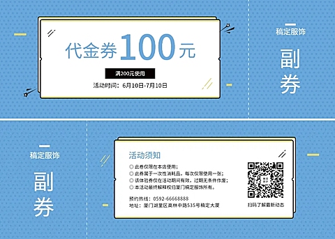 服饰促销优惠券