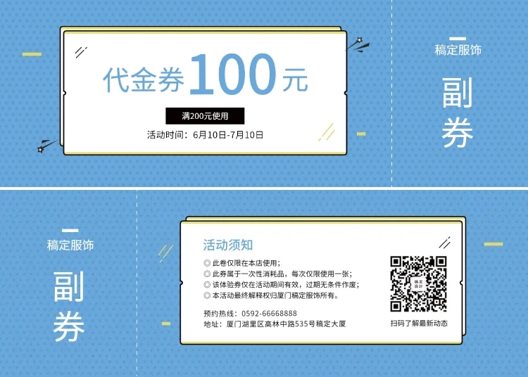 服饰促销优惠券预览效果