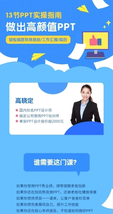 PPT实操指南课程详情页
