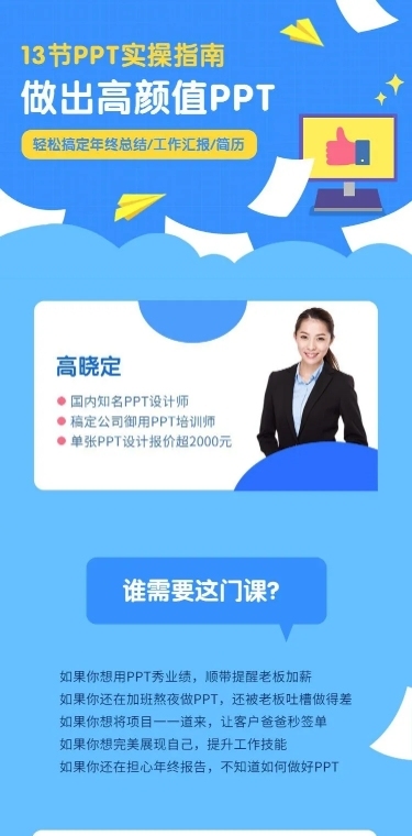 PPT实操指南课程详情页