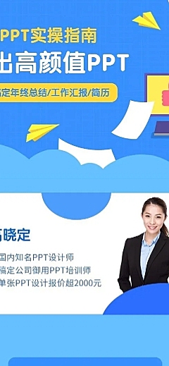 PPT实操指南课程详情页
