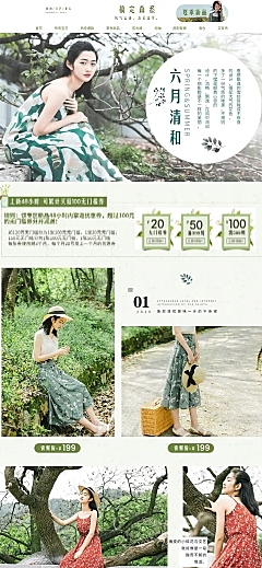 夏季清新文艺女装店铺首页