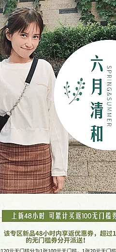 夏季清新文艺女装店铺首页