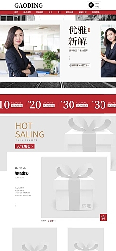 简约OL风上班族白领女装店铺首页
