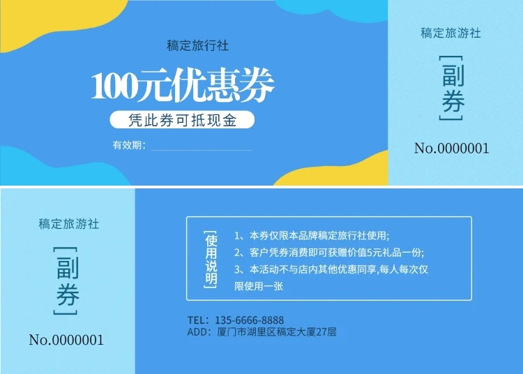 旅行社代金券优惠券预览效果
