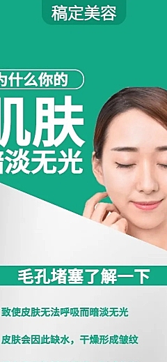 护肤知识科普长图海报