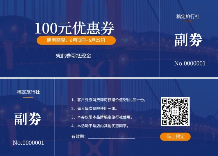 旅行社代金券优惠券预览效果