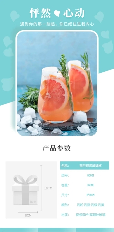 日用百货茶杯水瓶详情页