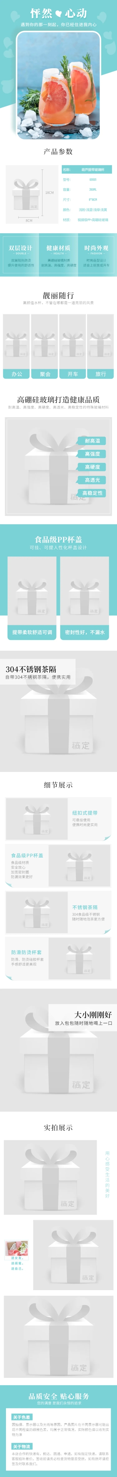 点击进入编辑 日用百货茶杯水瓶详情页预览效果