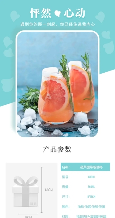 日用百货茶杯水瓶详情页