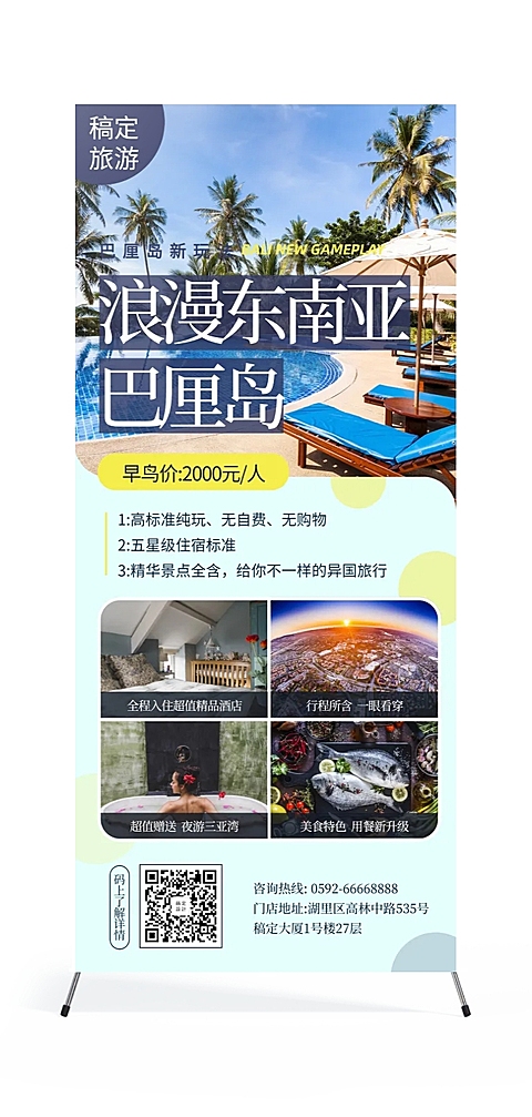 旅行社东南亚之旅展架