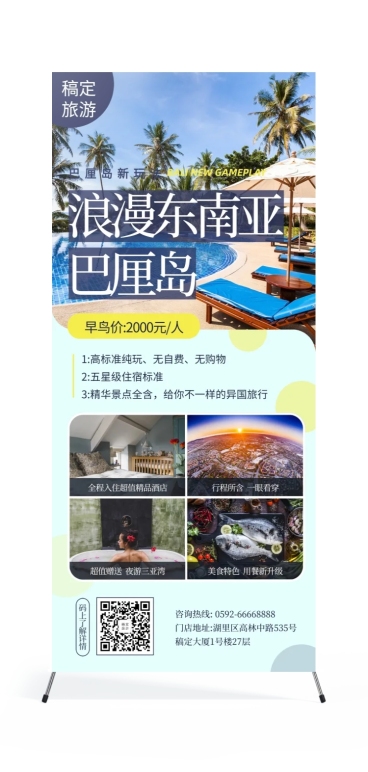 旅行社东南亚之旅展架预览效果