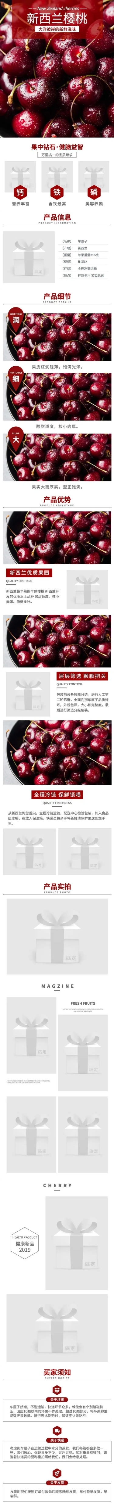 食品生鲜水果樱桃详情页