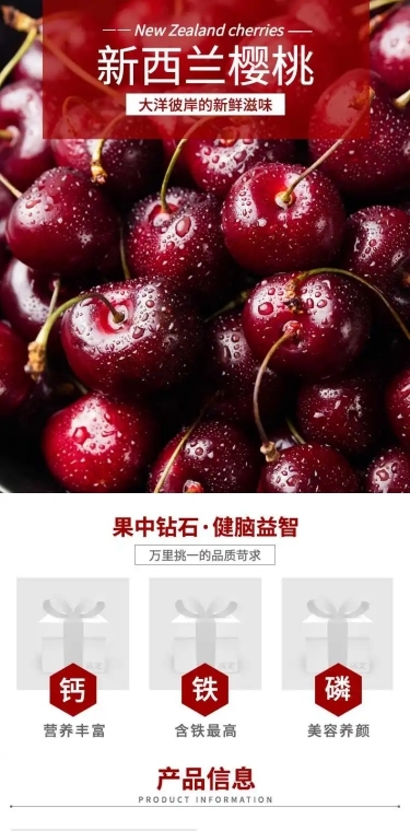 食品生鲜水果樱桃详情页