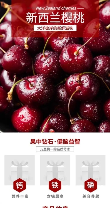 食品生鲜水果樱桃详情页