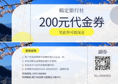 旅行社代金券优惠券